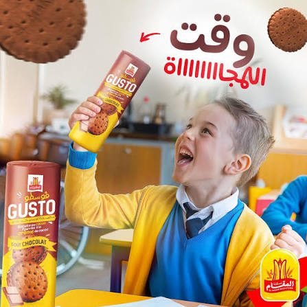 EL MAKAM GUSTO BISCUIT GAUT CHOCOLAT  *15
